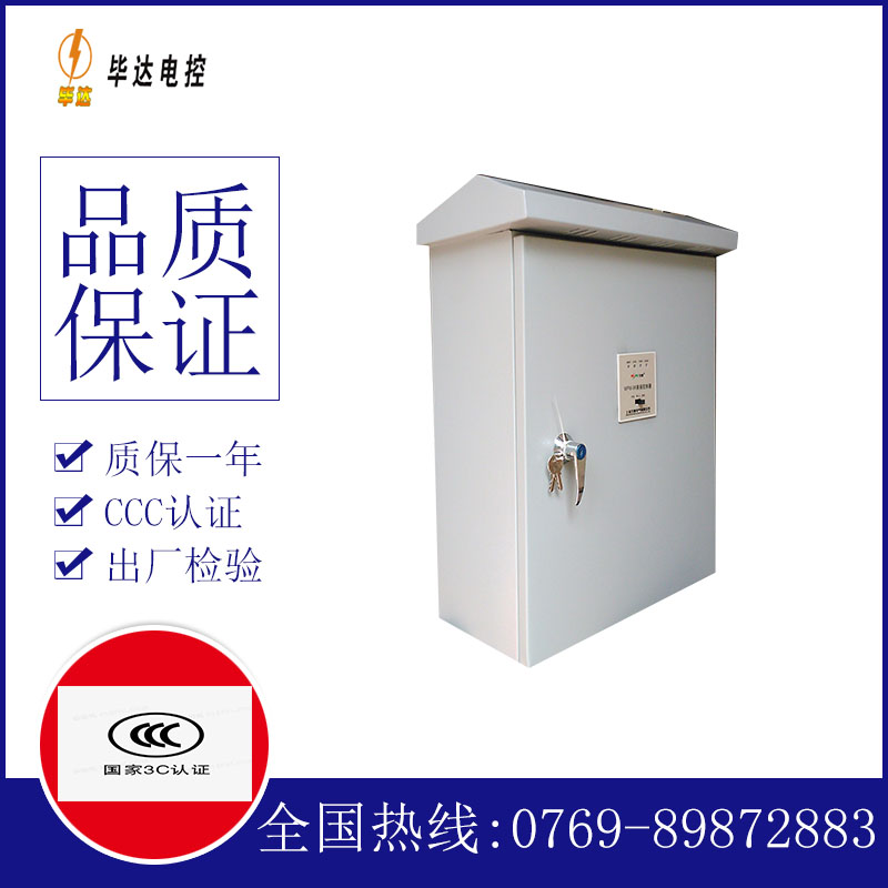 汉台排污泵控制箱